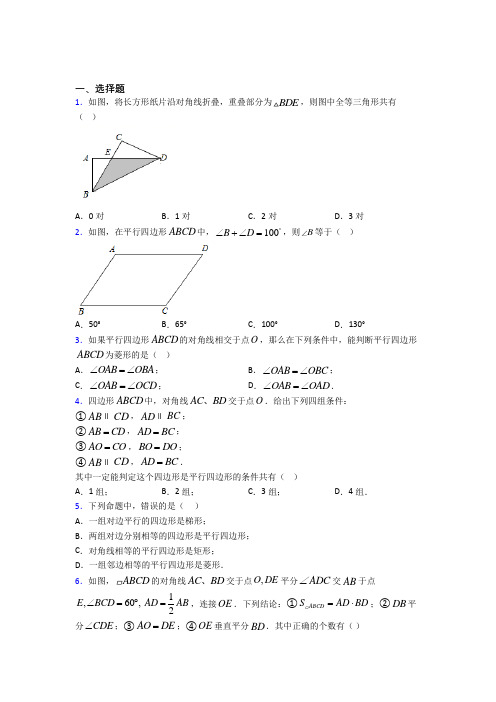 深圳市滨河中学八年级数学下册第三单元《平行四边形》测试题(有答案解析)