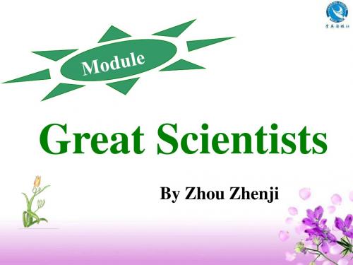 高一必修四module4 great scientists