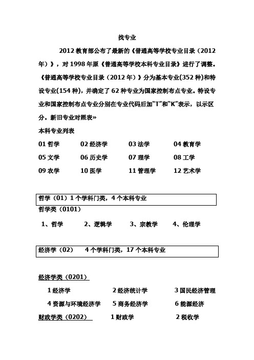 2012教育部公布了最新的