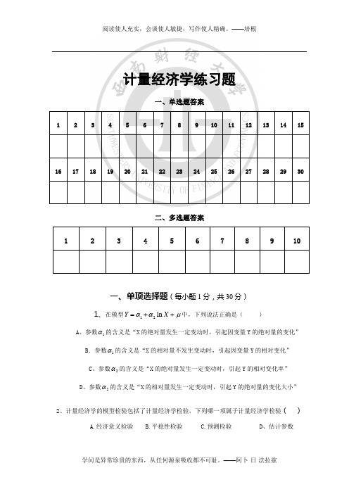 在职研究生-计量经济学考试参考试题