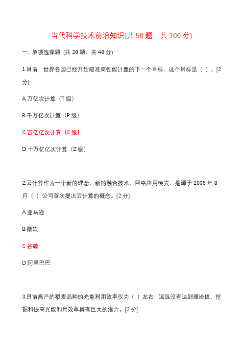 广西2020公需科目——当代科学技术前沿知识(500道题大全)