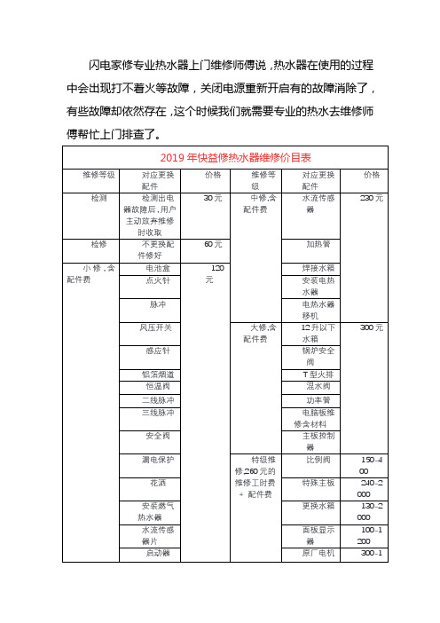 万和热水器上门维修收费标准