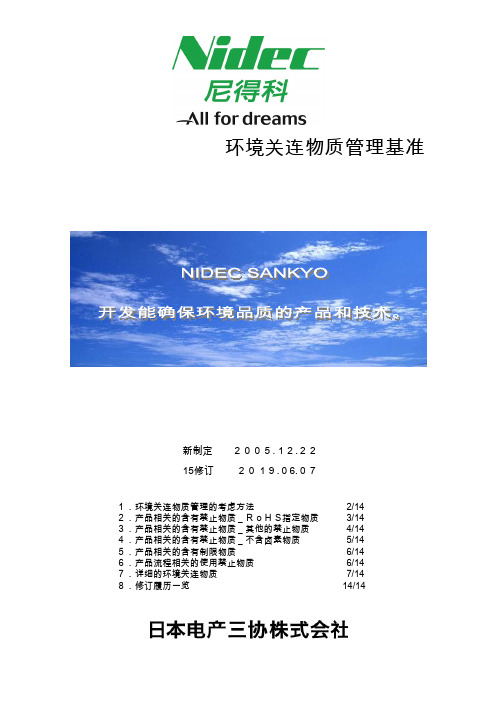 环境关连物质管理基准.pdf