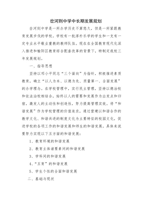 学校中长期发展规划(1)