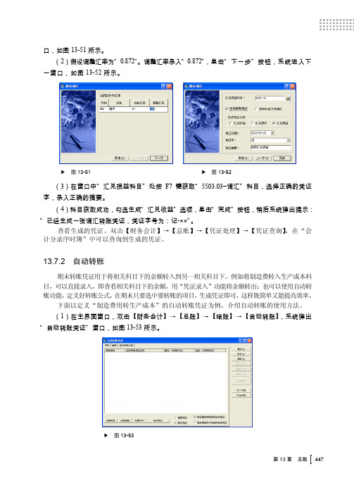 13.7.2 自动转账[共2页]