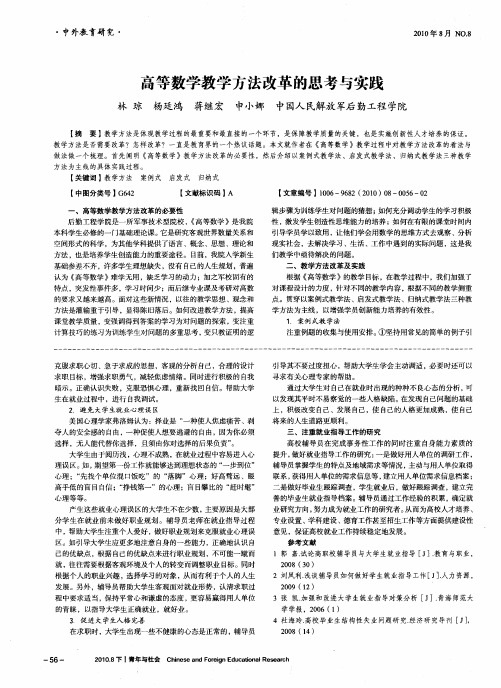 高等数学教学方法改革的思考与实践