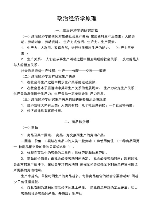 2.马克思政治经济学笔记