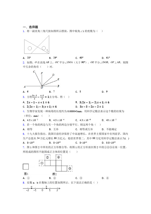 【解析版】初中数学七年级上期中经典题(课后培优)(3)