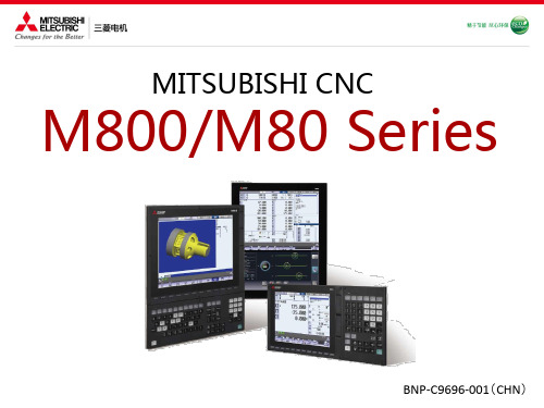 01_新产品介绍_M800／M80 Series(中文)_CIMT版