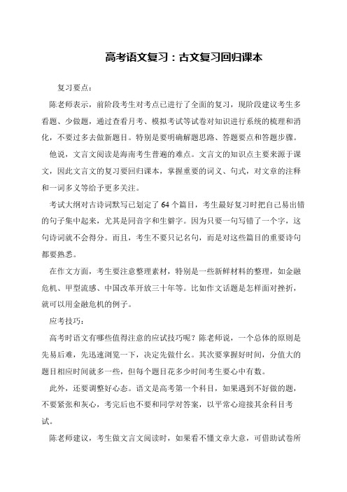 高考语文复习：古文复习回归课本