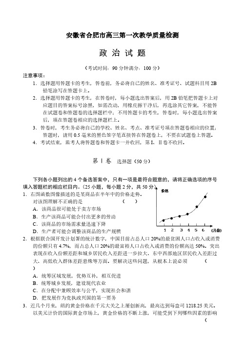 【VIP专享】安徽省合肥市高三第一次教学质量检测