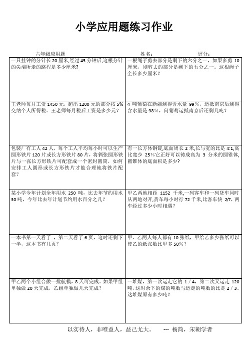 小学六年级数学自我提高训练系列III (97)