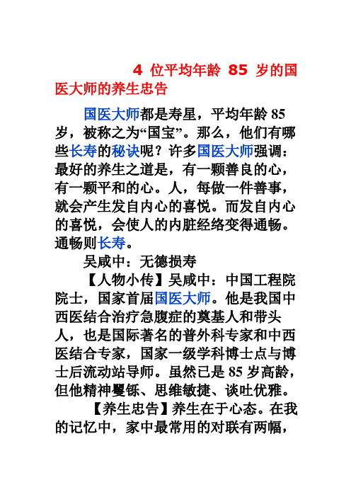 4位平均年龄85岁的国医大师的养生忠告