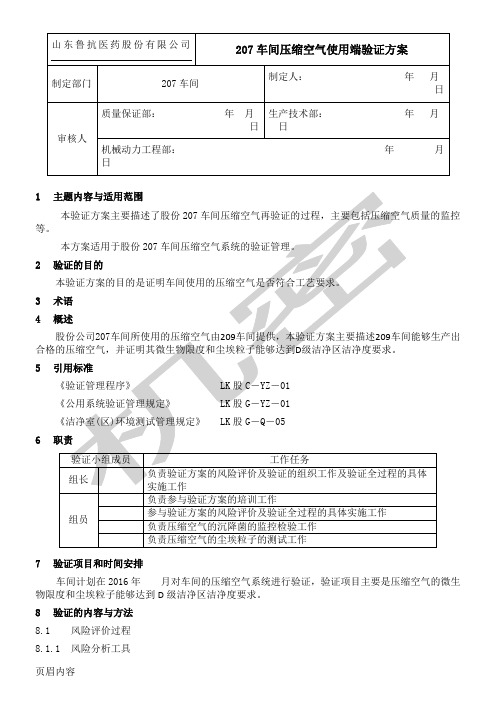 压缩空气验证方法2016年