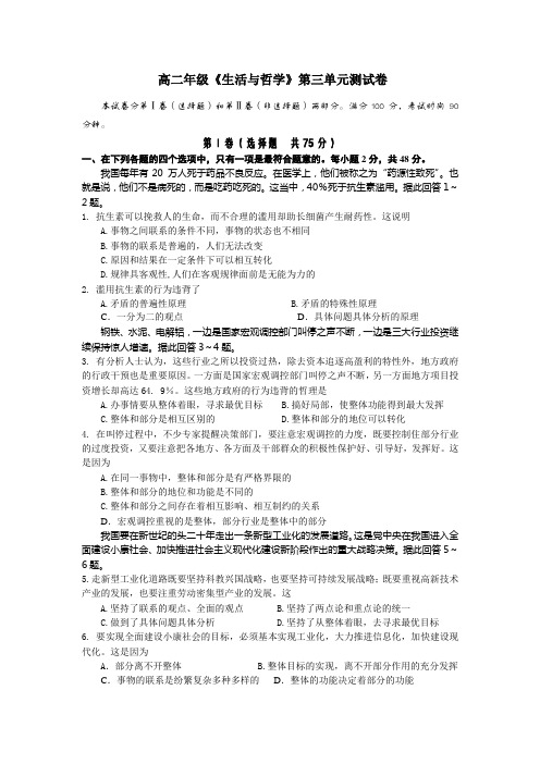 高二年级生活与哲学第三单元测试卷