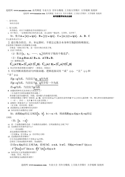 高考前30天名师帮你总结的数学知识点