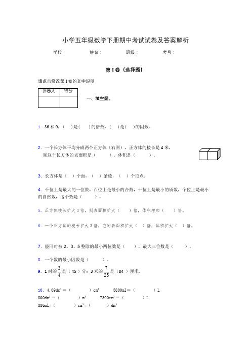 2020年江苏省苏州市小学五年级数学下册期中考试试卷及答案word可打印835966