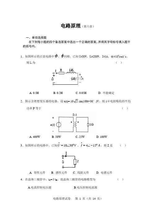 电路原理第6章