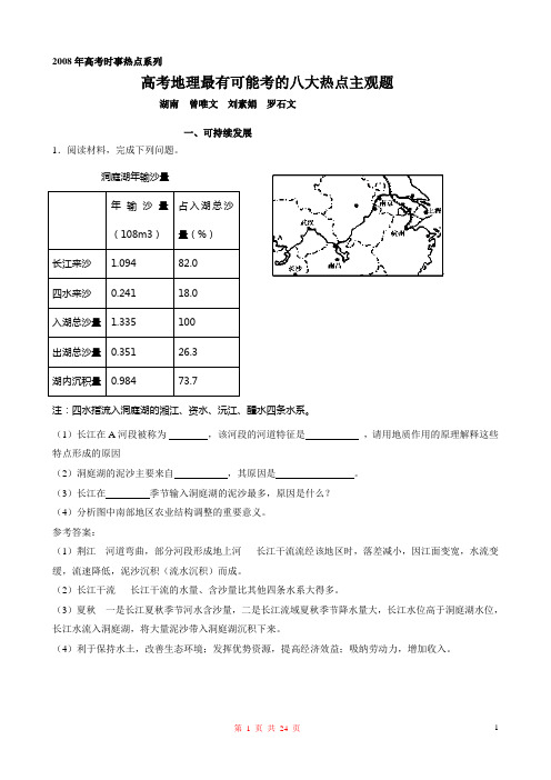 高考地理最有可能考的八大热点主观题