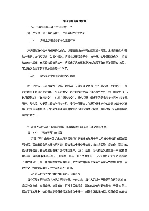 课后练习答案---第8章.doc