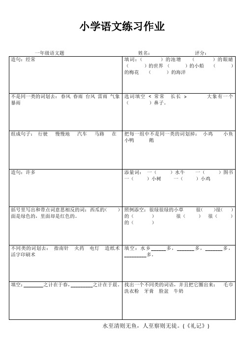 小学一年级语文快乐随堂练II (6)