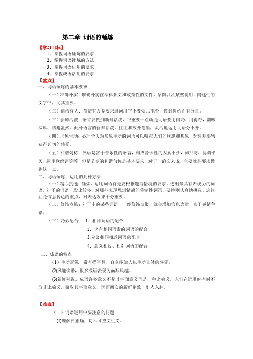 词语的锤炼——精选推荐