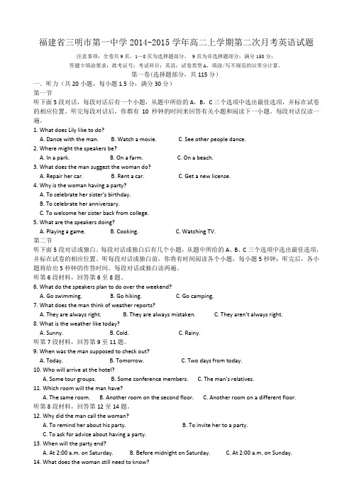 第一中学2014-2015学年高二上学期第二次月考英语试题