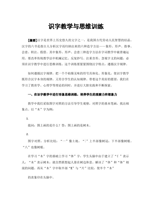 识字教学与思维训练