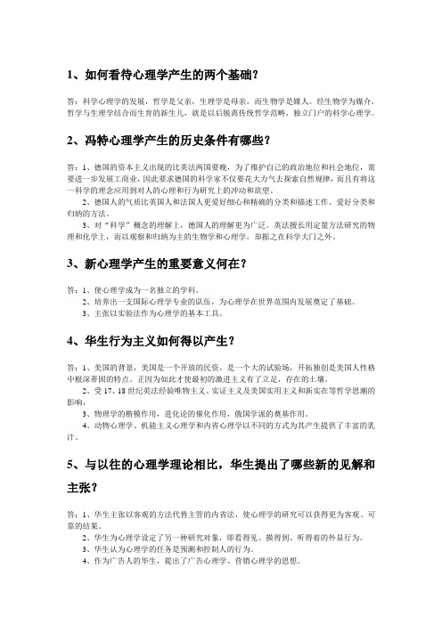 心理学史参考练习