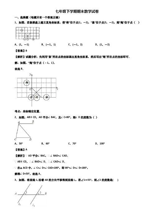 【精选3份合集】2018-2019年珠海市七年级下学期期末达标检测数学试题