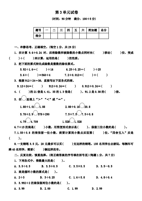 2019-2020学年人教版五年级数学第一学期第三单元小数除法检测题 (含答案)