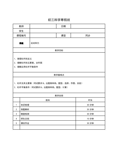 华师大版科学九年级寒假班讲义总复习1运动和力(有答案)