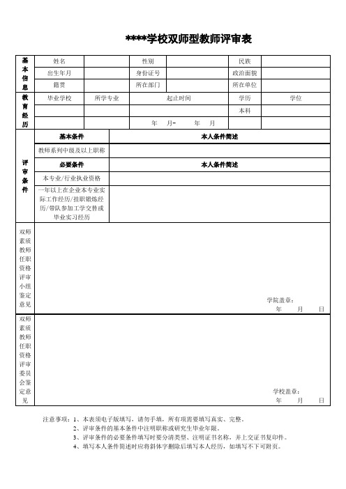 双师型教师评定模板