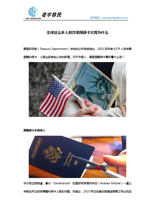 全球这么多人放弃美国绿卡究竟为什么