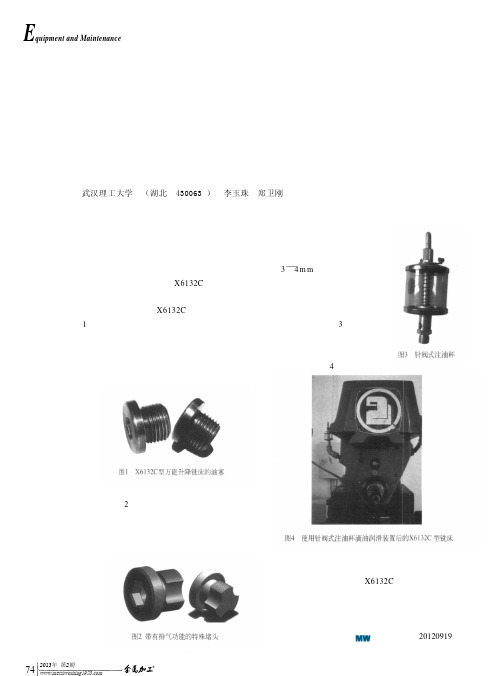 铣床X6132C吊架注油油塞三种飞翔改进法