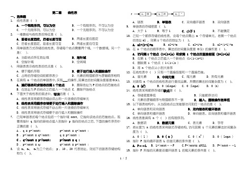 数据结构-线性表-习题