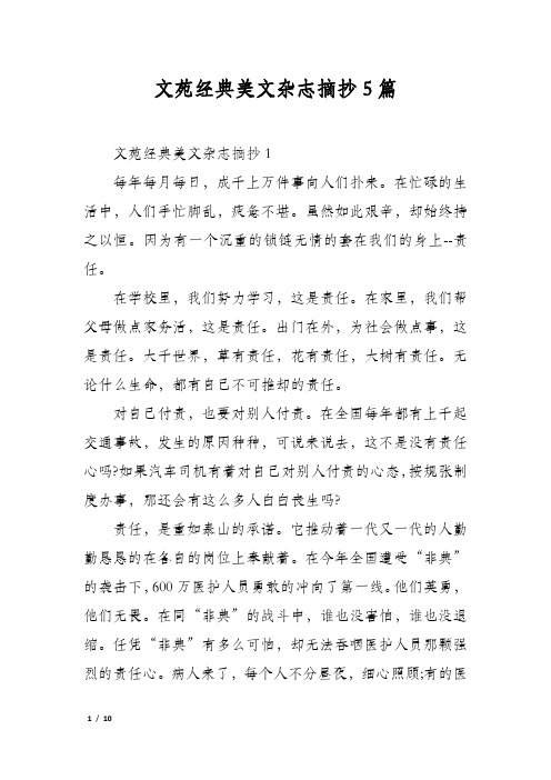 文苑经典美文杂志摘抄5篇