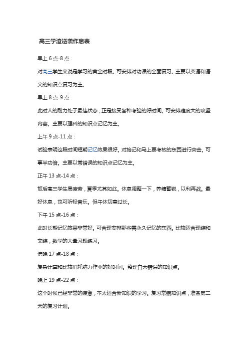 高三学渣逆袭作息表