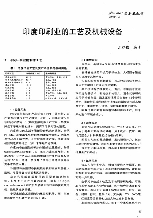 印度印刷业的工艺及机械设备