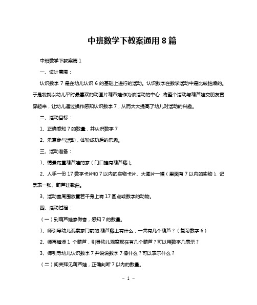 中班数学下教案通用8篇