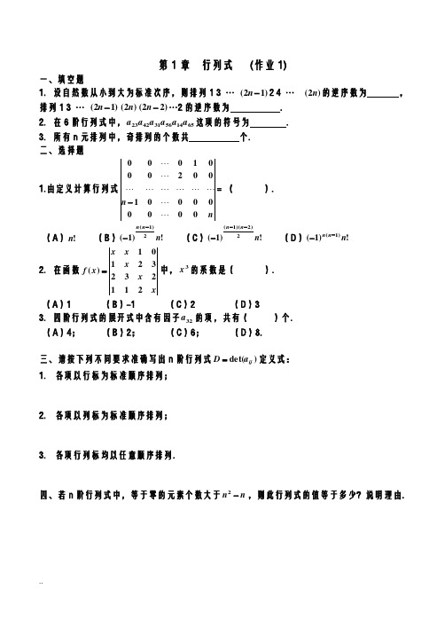 行列式练习题及答案
