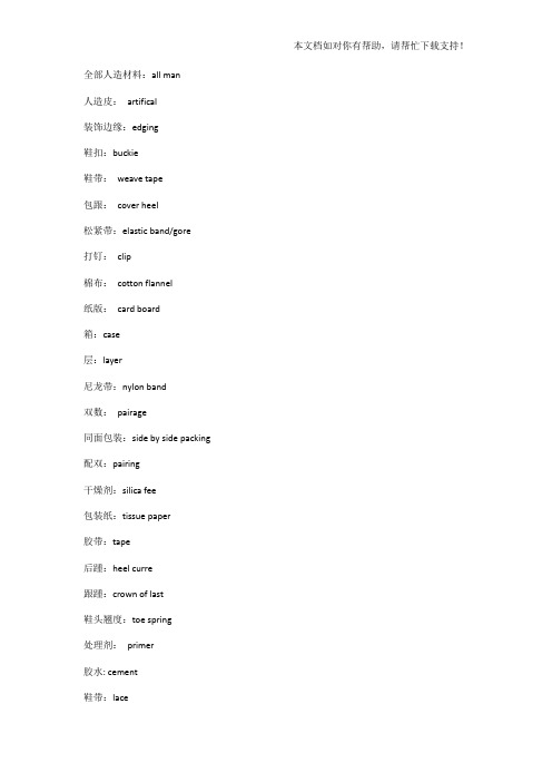 鞋类专业英语