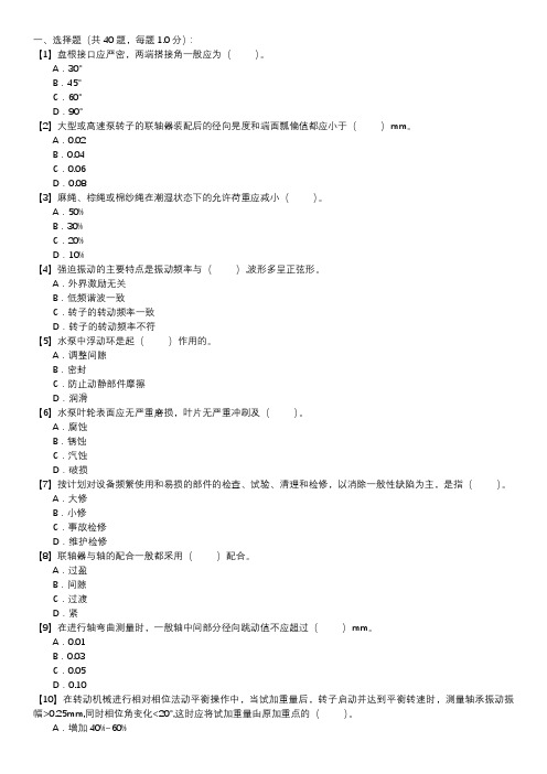 水泵检修职业技能试卷(130)