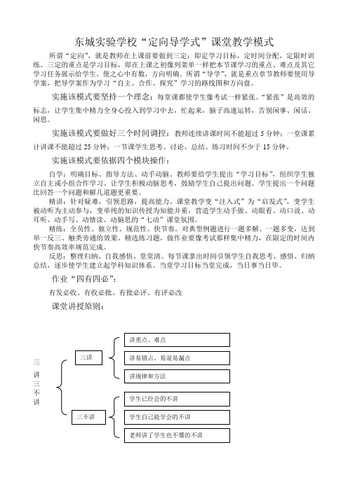 “定向导学式”课堂教学模式