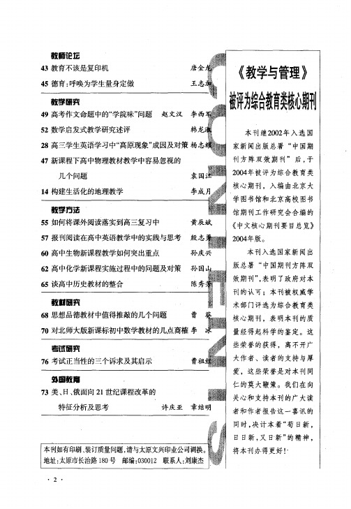 《教学与管理》被评为综合教育类核心期刊