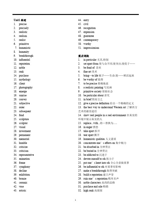 2019人教版新教材高二英语选择性必修三unit1基础知识点归纳与检测(Word打印)