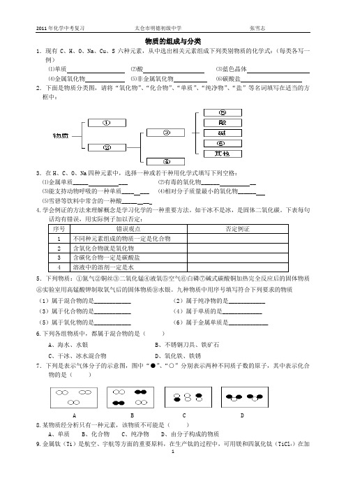 物质的组成与分类习题与答案