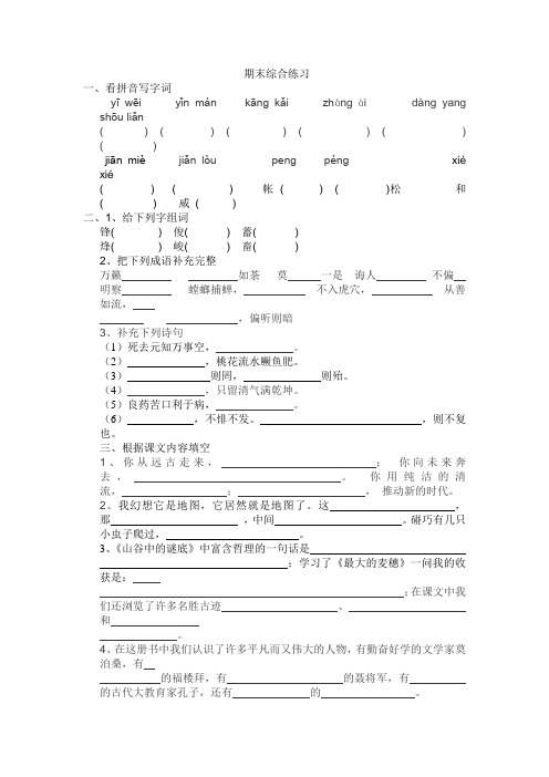 苏教版六年级语文毕业模拟试卷