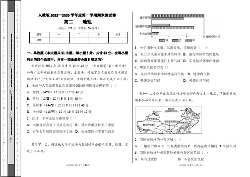 人教版2022--2023学年度第一学期高二地理期末测试卷及答案