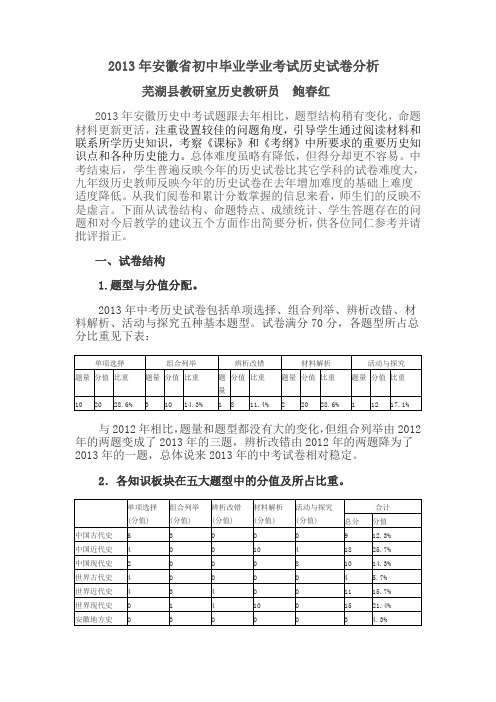 安徽省历史中考试卷分析